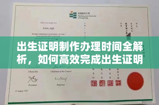 中和出生证明制作办理时间全解析，如何高效完成出生证明申请？